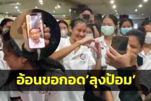 “ลุงป้อม” รับปากร่วมเปิด “หูกวางเกมส์” กีฬาสี ม.สยาม หลังเจอ นศ.อ้อนขอกอด