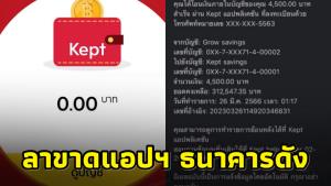หนุ่มโอด! เงินหายกว่า 3 แสน พนักงานธนาคารช่วยอะไรไม่ได้ แม้มีกฎหมายให้อายัดบัญชีปลายทางได้