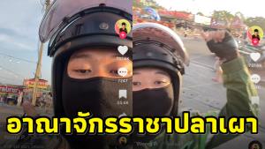 นึกว่าอาณาจักรราชาปลาเผา! หนุ่มไรเดอร์ท้อลูกค้าสั่ง "ราชาปลาเผา" พอไปถึงเจอร้านชื่อเดียวกันเต็มไปหมด