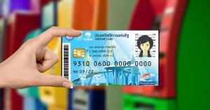 ดีเดย์ 1 เม.ย. เริ่มใช้สิทธิบัตรคนจนสำหรับผู้ยืนยันตัวสำเร็จ