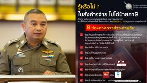 ตร.เตือนผู้ขับขี่ 1 เม.ย.นี้ ใบสั่งค้างชำระ ไม่จ่ายค่าปรับ ต่อภาษีไม่ได้ป้าย ซ้ำยังถูกตัดแต้ม