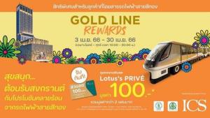 ไอซีเอส เดินทางง่าย ด้วยรถไฟฟ้าสายสีทองพร้อมรับคูปองเงินสด Lotus’s PRIV&amp;#201; มูลค่า 100 บาท ทันที เริ่ม 3 - 30 เมษายน 2566