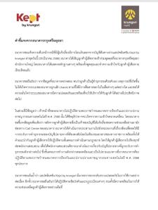 กรุงศรีแจ้งเคลียร์ลูกค้า Kept by krungsri ยันลูกค้าทำธุรกรรมเอง-ไม่ได้ถูกแฮกระบบ