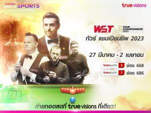 “ทรูวิชั่นส์”  ถ่ายทอดสดศึกใหญ่สนุกเกอร์ 8 มือพระกาฬดวลคิว “ทัวร์ แชมเปียนชิพ”