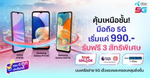 dtac ชี้เป้ามือถือ Samsung A14 5G เริ่มต้น 990 บาท