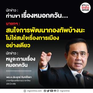 ถามไม่ตรงคำตอบ!!