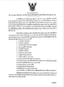 “ชัชชาติ” เคาะ 16 สถานที่ กทม.ให้ผู้สมัครแบบแบ่งเขตหรือพรรค ตั้งเวทีปราศรัยหาเสียง