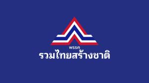 รทสช.เตรียมเคาะลำดับ ส.ส.บัญชีรายชื่อ 100 คน สุดสัปดาห์นี้