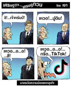 มาตรวัดความปอดแหกลุงโจ