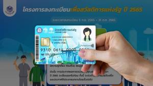 คลังแจงการใช้สิทธิบัตรคนจน ระยะเวลา สิทธิประโยชน์ และวงเงิน