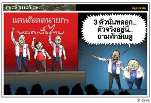 นั่นตัวหลอก
