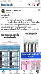 เลขาฯ กกต. แจงใช้บัตรเลือกตั้งแบบมาตราฐาน  เหมือนการเลือกตั้งทุกครั้งที่ผ่านมา  ชี้ประหยัด สะดวกบริหารจัดการ