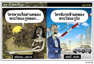 แม่นาคกับพ่อนิด
