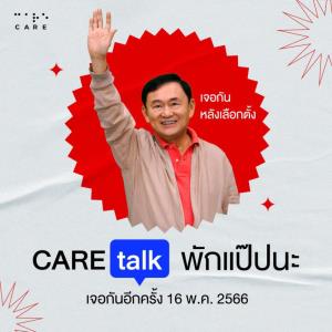 มีอะไรในกอไผ่? “พี่โทนี่” หยุดจ้อ(ชั่วคราว) อ้าง สู่โหมดเลือกตั้ง ถูกจับตาจากหลายกลุ่มคน หลายกลุ่มการเมือง หลายวัตถุประสงค์