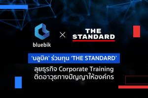 BBIK ร่วมทุน ‘THE STANDARD’ ตั้ง JV ลุยธุรกิจ Corporate Training