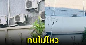 เจ้าของบ้านสุดทน! แก้เผ็ดเพื่อนบ้านติดแอร์ 4 ตัวหันคอมเพรสเซอร์ใส่ (ชมคลิป)