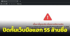 ศาลอาญาสั่งปิดเว็บไซต์มือแฮก 55 ล้านชื่อ ชี้กระทบความมั่นคงปลอดภัย