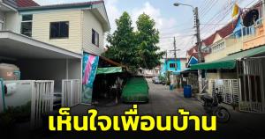 เกินไปไหม? เพื่อนบ้านเห็นแก่ตัวจอดรถ-ปลูกต้นไม้-ต่อหลังคา ยื่นล้ำออกมาทางถนนสาธารณะ