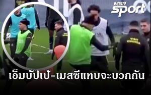 กลิ่นทะแม่งๆ ปธ.เป้ ปาดแย่งบอลเตะแทบจะบวก เมสซี่ โหมข่าวย้ายกลับบาร์ซ่า (คลิป)