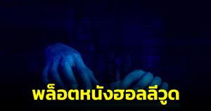 พล็อตหนัง? เพจดังเผย "9Near" ตั้งโปรแกรมตั้งเวลาปล่อยข้อมูลไว้ทุกๆ 7 วัน หากโดนจับข้อมูลรั่วไปอีก 10 ปี