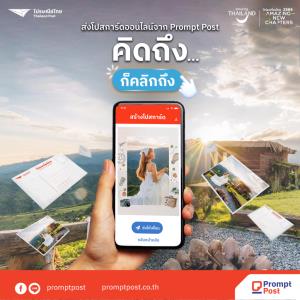 “คิดถึง…ก็คลิกถึง” ไปรษณีย์ไทย &amp;#215; ททท. เปิด “โปสการ์ดออนไลน์” ส่งต่อความประทับใจในการท่องเที่ยว