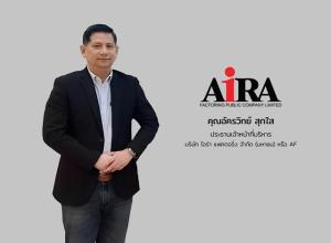 AF ปลดล็อก SMEs ให้บริการสินเชื่อแฟกตอริ่งออนไลน์เจ้าแรก