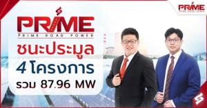 PRIME ชนะประมูล 4 โครงการ รวม 87.96 MW