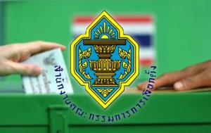กกต.แจงการส่งผู้แทนเข้าสังเกตการณ์การเลือกตั้ง ส.ส. ต้องปฏิบัติหน้าที่ในจุดที่กำหนด