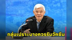“หมอยง” ชี้การระบาดใหม่จะเพิ่มสูงช่วง มิ.ย. แนะกลุ่มเปราะบางควรรับตามฤดูละ 1 เข็ม
