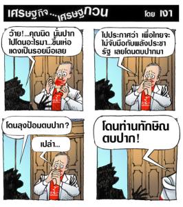 เดี๋ยวโดนเจ้าของตบปาก