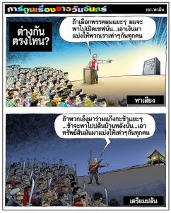 ต่างกันตรงไหน?