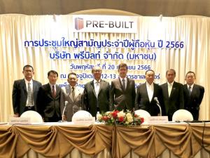 ผู้ถือหุ้น PREB ไฟเขียวปันผล 0.50 บาท ให้ออกหุ้นกู้ 1 พันลาน