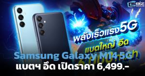 Samsung ส่ง Galaxy M14 5G เน้นแบตฯ อึด 6,000 mAh