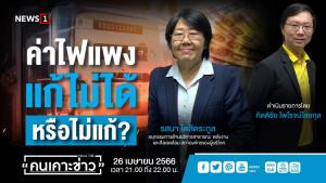 "รสนา" เสนอรัฐส่งเสริมประชาชนติดตั้ง "โซลาร์รูฟ" 5 กิโลวัตต์แรกไม่ต้องขออนุญาต