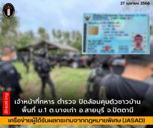 ทหาร-ตำรวจนำกำลัง 10 คันรถ เข้าปิดล้อมคุมตัวชาวบ้านต้องสงสัย 1 ราย