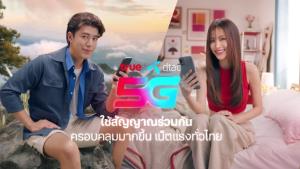 เปิดตัวซีรีส์โฆษณาคู่ 'ใบเฟิร์น-นาย' กลยุทธ์โปรโมตแบรนด์ Better Together