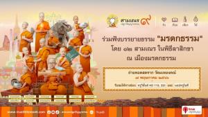 ทรู เป็นเจ้าภาพจัดพิธีลาสิกขา “สามเณรปลูกปัญญาธรรม ปี 9” 7 พ.ค.นี้ 9.00 - 12.00 น.