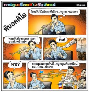 พินอคคิโอ