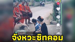 ขำเท่ากับบาป! เผยคลิปน้องหมายกขาฉี่ใส่แก้วกรวดน้ำ ทำเอาหลวงพี่หยุดขำไม่ได้