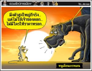 หนูเตือนเกรทเดน