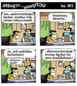 ช่วงนี้เป็นกันเยอะ