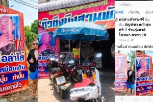 ได้ผล! ตัวตึงบึงสามพันจับจังหวะเลือกตั้งขึ้นป้ายโฆษณาร้านข้าวมันไก่ คนสนใจ-ลูกค้าเข้าต่อเนื่อง