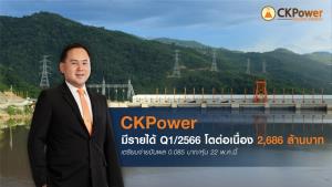 CKP กวาดรายได้งวดนี้ 2.6 พันล้าน