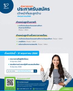 สมศ. ขยายเวลารับสมัครเจ้าหน้าที่และลูกจ้างหลายอัตรา ยื่นใบสมัครตั้งแต่วันนี้จนถึงวันที่ 31 พฤษภาคม 2566