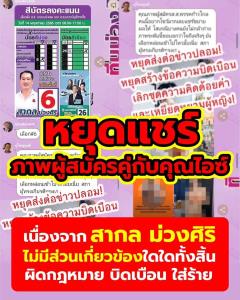 "สากล ม่วงศิริ" ฟ้อง "ไอซ์ก้าวไกล" ใส่ร้ายตนและ ปชป. วอนโลกโซเชียลหยุดแชร์เฟกนิวส์
