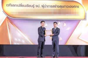 ซีแอนด์จีฯ รับประกาศเกียรติคุณสถานประกอบกิจการต้นแบบดีเด่นด้านสุขภาวะองค์กร