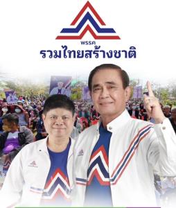 “แรมโบ้อีสาน” ออก จม.เปิดผนึกถึงผู้สมัคร รทสช.เผย “บิ๊กตู่” ซาบซึ้งประทับใจขอให้อุทิศตนเพื่อบ้านเมืองต่อไป