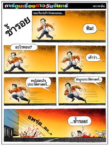 ซ้ำรอย