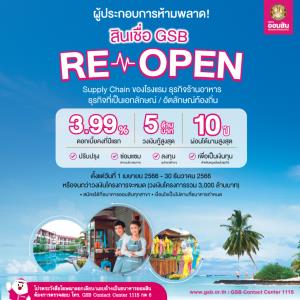 สร้างโอกาสธุรกิจท่องเที่ยว ต่อยอดธุรกิจให้เติบโตกับสินเชื่อ GSB ReOpen จากออมสิน