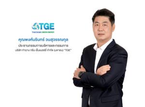 TGE เซ็นสัญญาขายไฟ 3 โรงไฟฟ้าขยะชุมชนรวม 16 เมกะวัตต์
